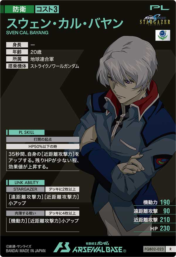 スウェン・カル・バヤン（FQB02-023）［R］