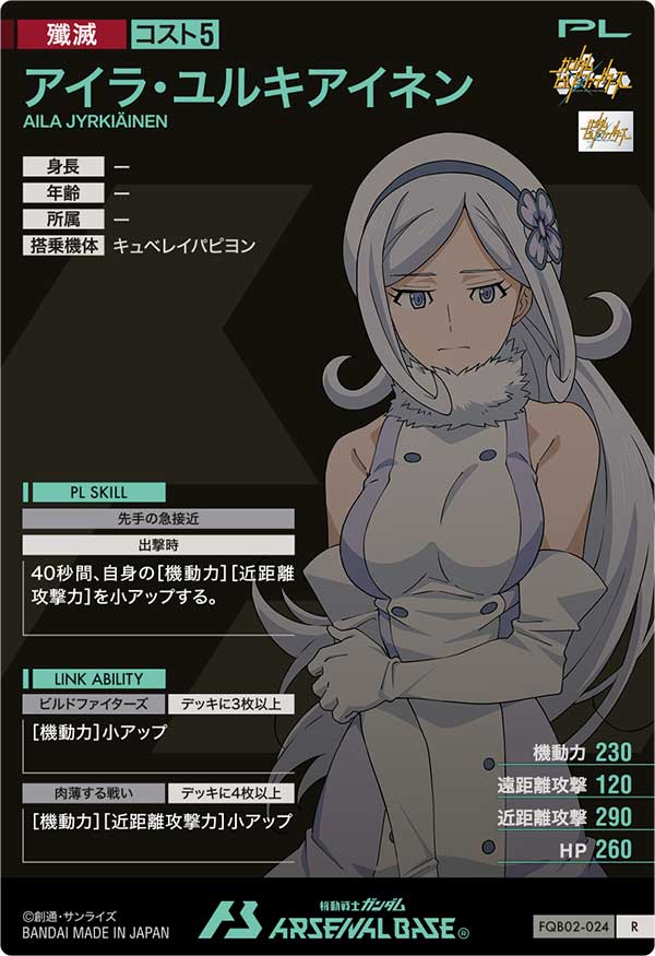 アイラ・ユルキアイネン（FQB02-024）［R］
