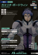 ガエリオ・ボードウィン（FQB02-028）［R］
