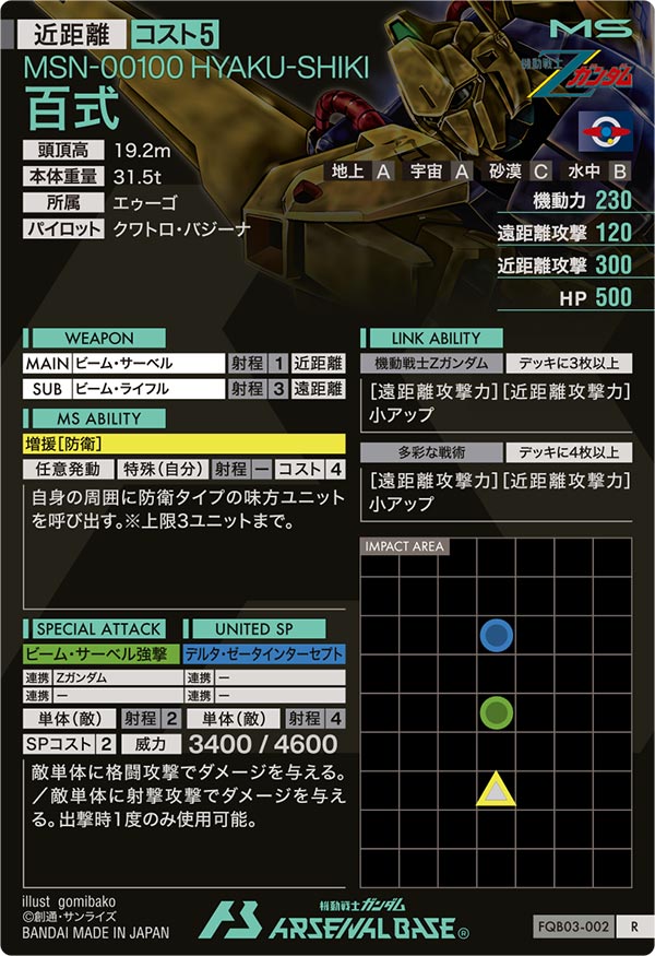 百式（FQB03-002）［R］