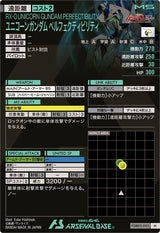 ユニコーンガンダム ペルフェクティビリティ（FQB03-003）［M］