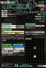 クロスボーン・ガンダムX-1（FQB03-004）［M］