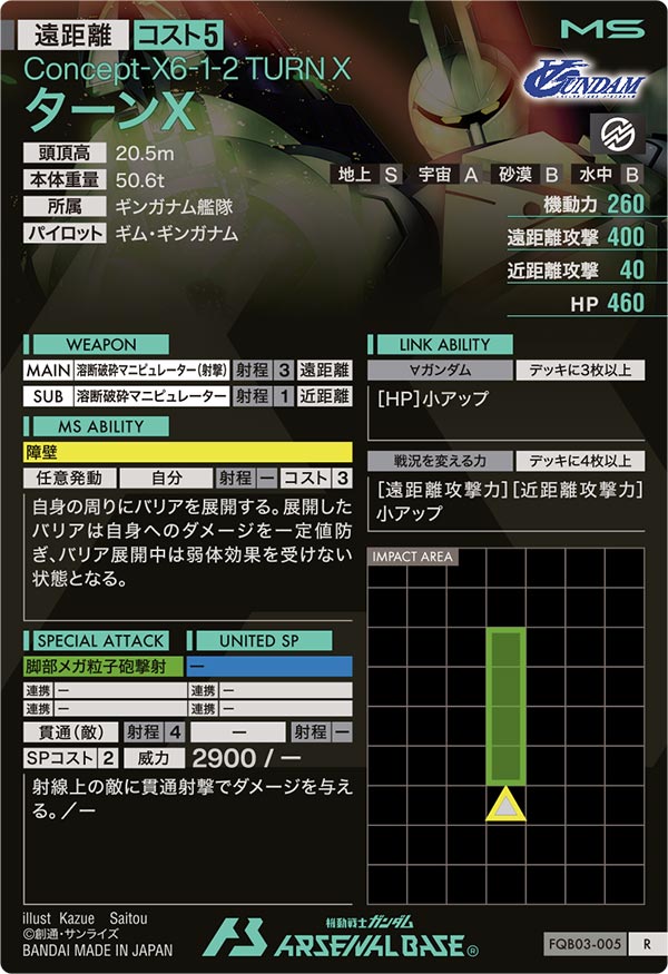ターンX（FQB03-005）［R］