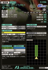 ターンX（FQB03-005）［R］