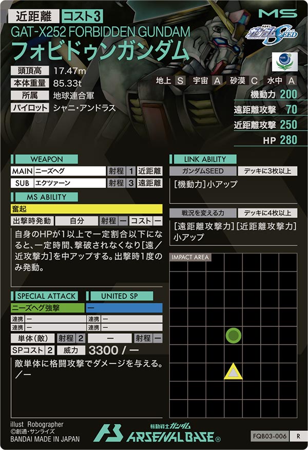 フォビドゥンガンダム（FQB03-006）［R］