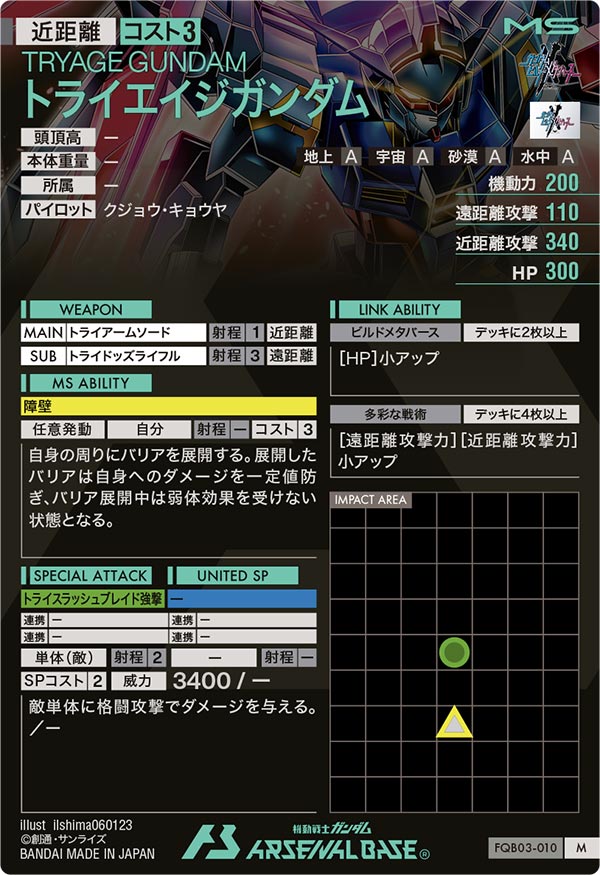 トライエイジガンダム（FQB03-010）［M］