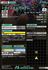 トライエイジガンダム（FQB03-010）［M］
