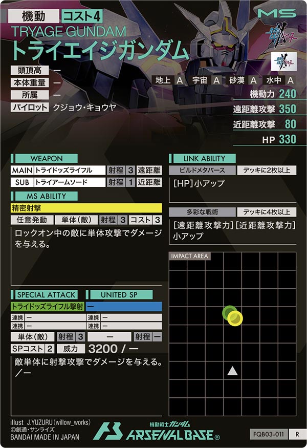 トライエイジガンダム（FQB03-011）［R］