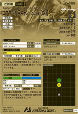 エグザベ専用ギャン(ハクジ装備)[GQ]（FQB03-012）［FQ］