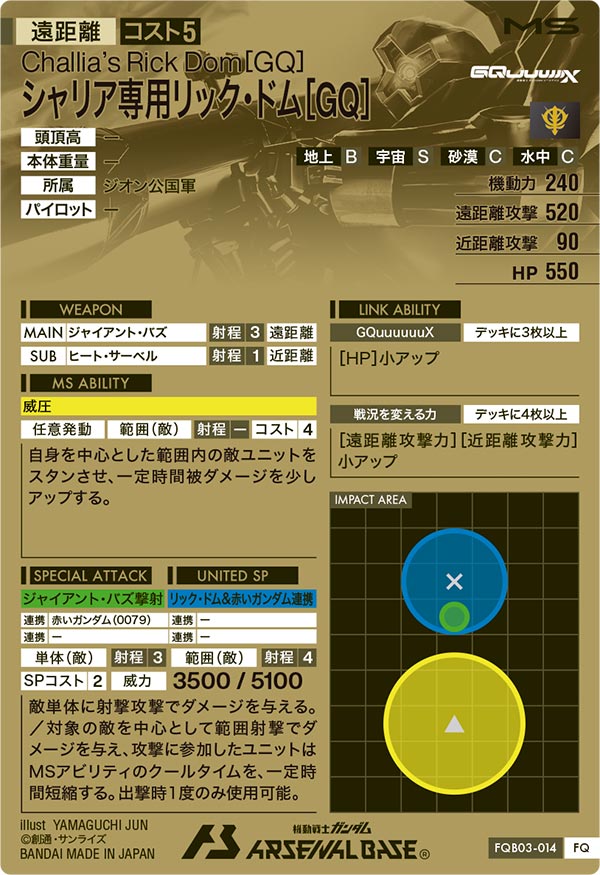 シャリア専用リック・ドム[GQ]（FQB03-014）［FQ］