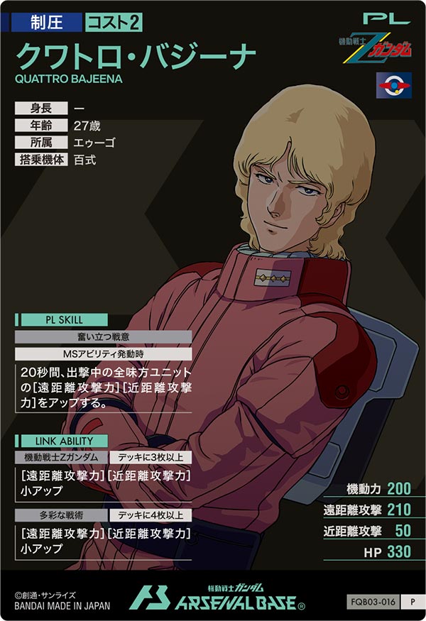 クワトロ・バジーナ（FQB03-016）［P］