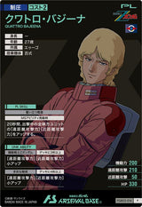 クワトロ・バジーナ（FQB03-016）［P］