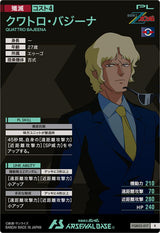 クワトロ・バジーナ（FQB03-017）［R］