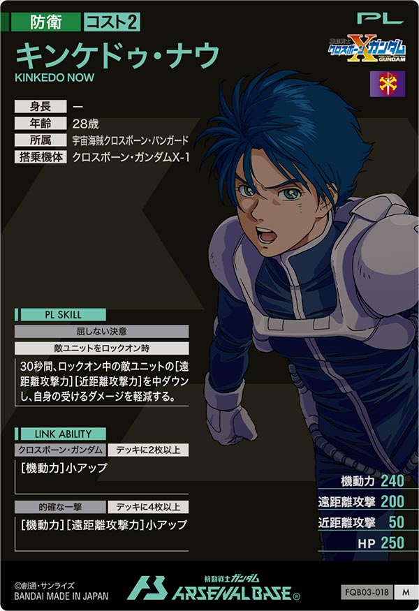 キンケドゥ・ナウ（FQB03-018）［M］