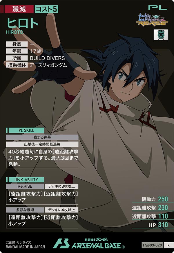 ヒロト（FQB03-020）［R］