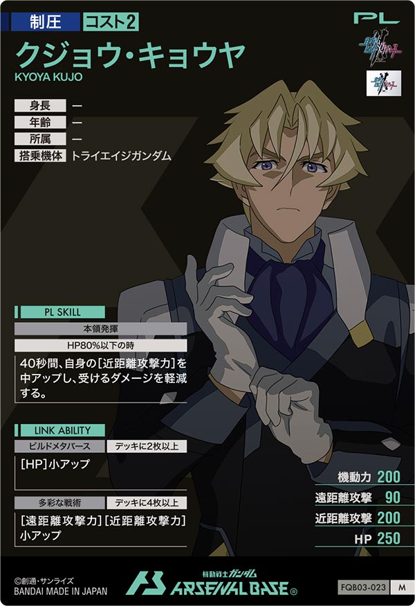 クジョウ・キョウヤ（FQB03-023）［M］