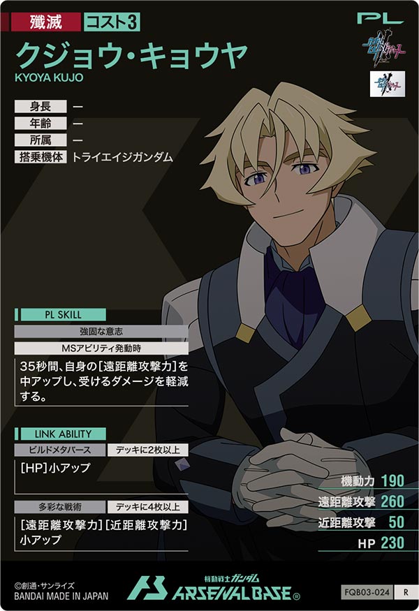 クジョウ・キョウヤ（FQB03-024）［R］