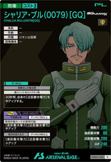 シャリア・ブル(0079)[GQ]（FQB03-028）［R］