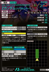 Zガンダム(バイオセンサー)（FQB04-001）［M］