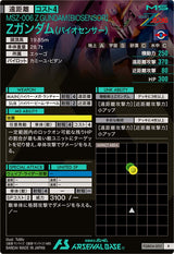 Zガンダム(バイオセンサー)（FQB04-002）［R］