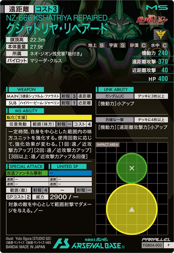 クシャトリヤ・リペアード（FQB04-003）［P / PARALLEL］