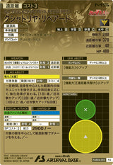 クシャトリヤ・リペアード（FQB04-003）［FQ］