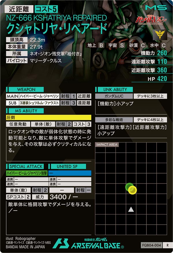 クシャトリヤ・リペアード（FQB04-004）［R］