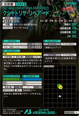 クシャトリヤ・リペアード（FQB04-004）［R］