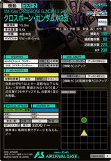 クロスボーン・ガンダムX-2改（FQB04-006）［R］