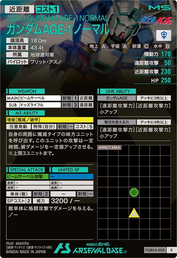 ガンダムAGE-1 ノーマル（FQB04-008）［R］