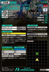 ガンダムAGE-1 ノーマル（FQB04-008）［R］