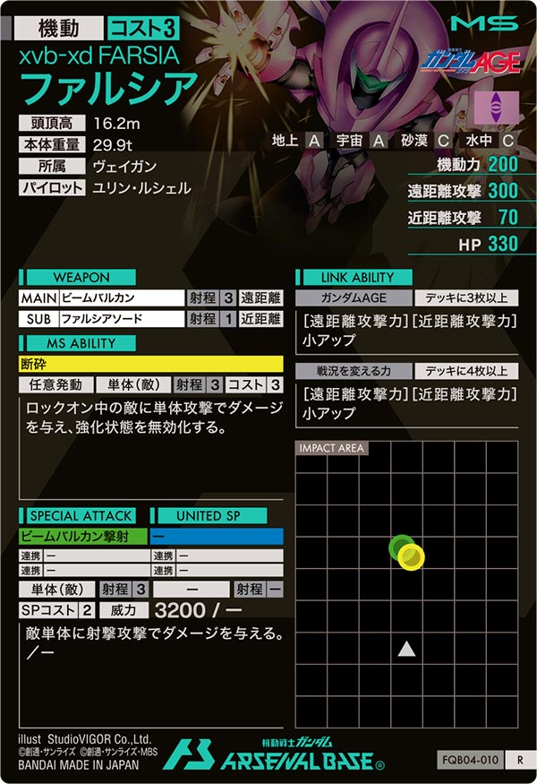 ファルシア（FQB04-010）［R］