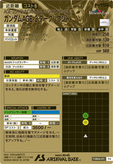 ガンダムAGE-2 ダークハウンド（FQB04-011）［FQ］