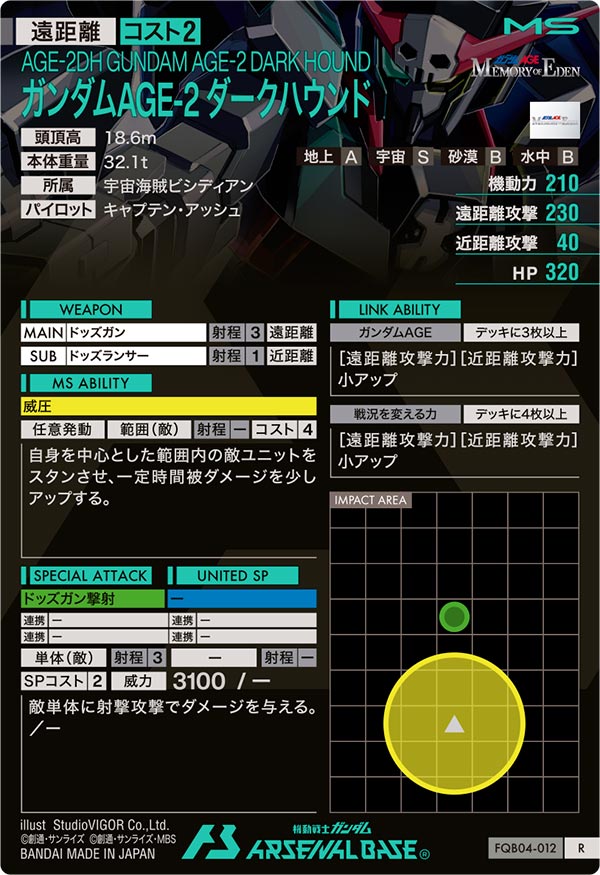 ガンダムAGE-2 ダークハウンド（FQB04-012）［R］