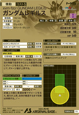 ガンダムレギルス（FQB04-013）［FQ］