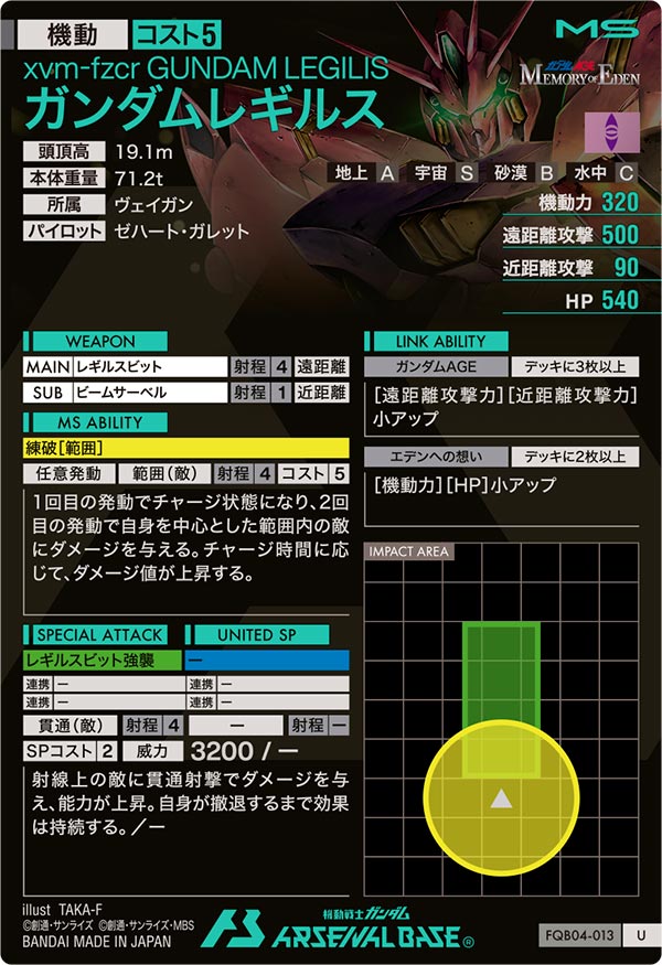 ガンダムレギルス（FQB04-013）［U］