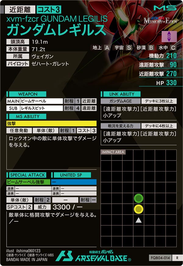 ガンダムレギルス（FQB04-014）［R］