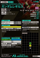 ガンダムレギルス（FQB04-014）［R］