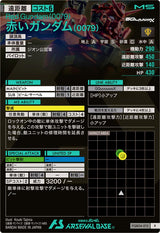 赤いガンダム(0079)（FQB04-015）［R］