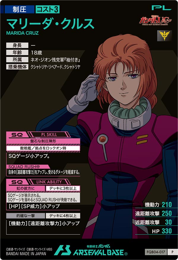 マリーダ・クルス（FQB04-017）［P］