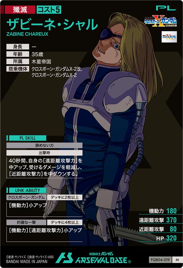 ザビーネ・シャル（FQB04-019）［M］