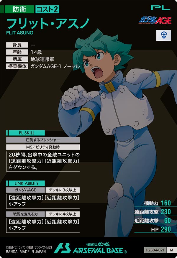フリット・アスノ（FQB04-021）［M］