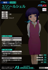 ユリン・ルシェル（FQB04-023）［M］