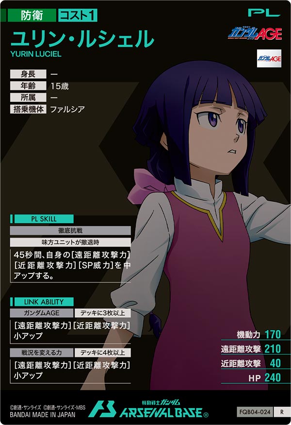 ユリン・ルシェル（FQB04-024）［R］