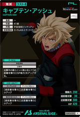 キャプテン・アッシュ（FQB04-025）［P］