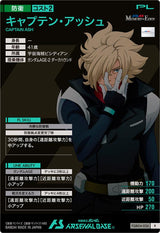 キャプテン・アッシュ（FQB04-026）［R］