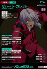ゼハート・ガレット（FQB04-027）［U］