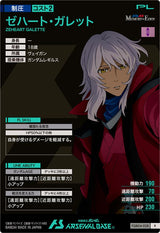 ゼハート・ガレット（FQB04-028）［R］
