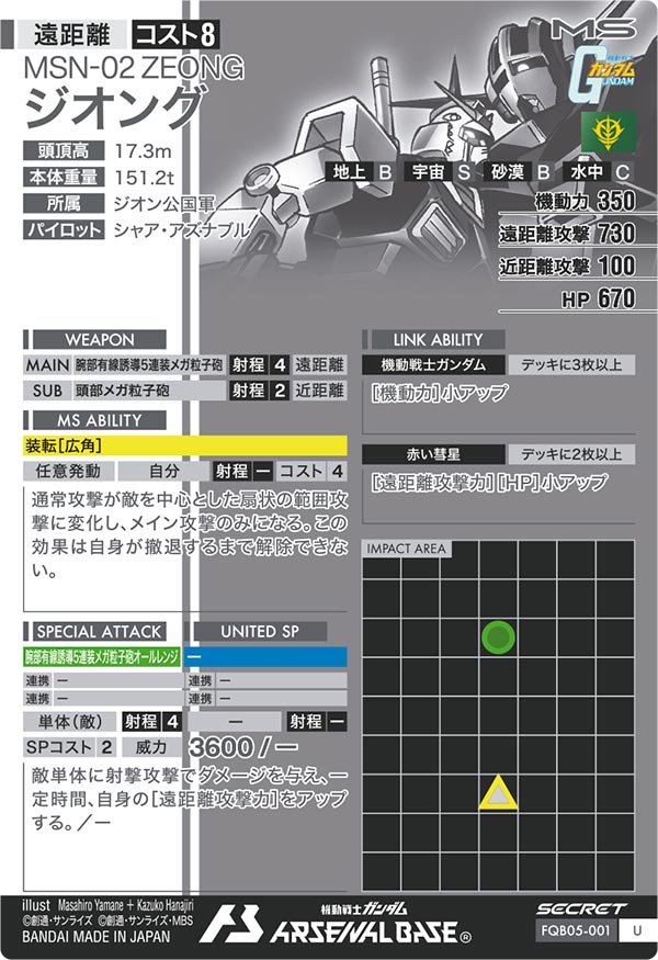 ジオング（FQB05-001）［U / SECRET］