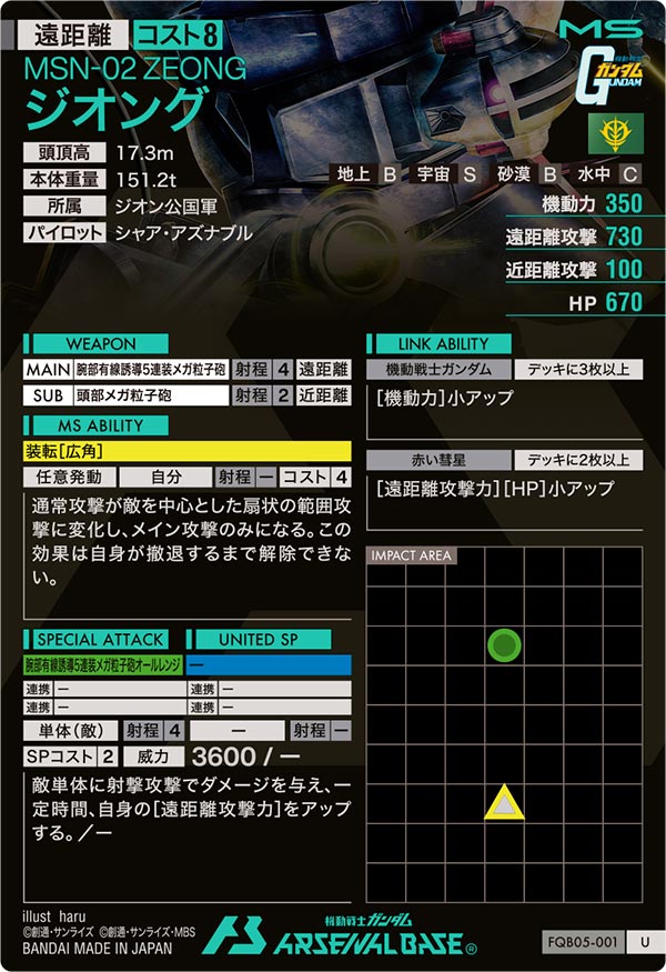 ジオング（FQB05-001）［U］